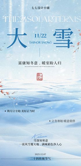 大雪节日海报