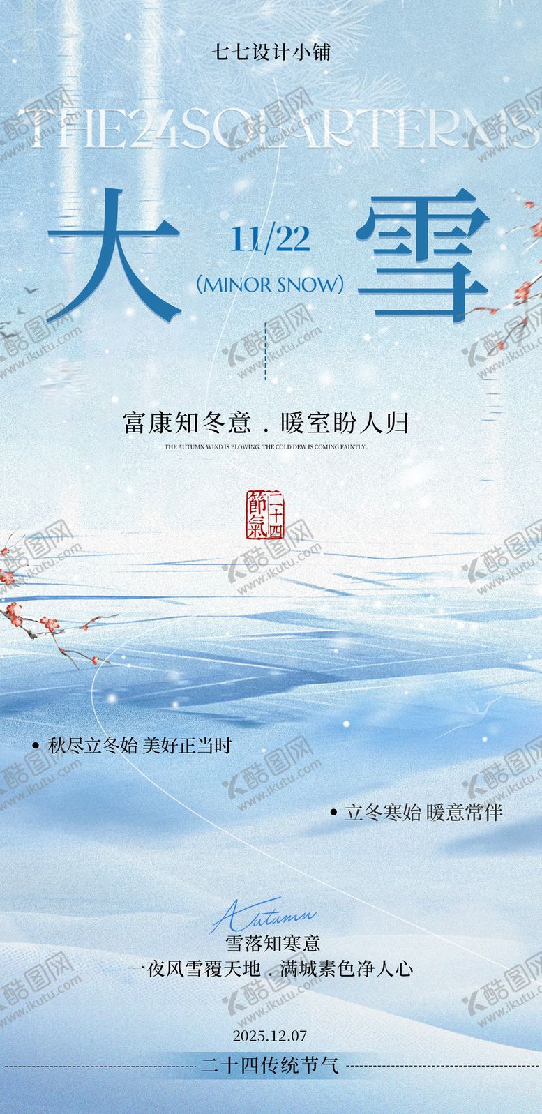 编号：73987511290104528210【酷图网】源文件下载-大雪节日海报