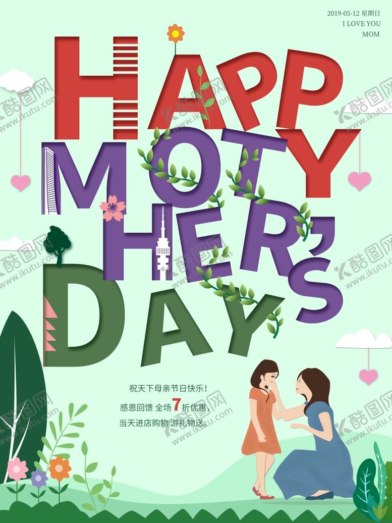 编号：70158711011714069836【酷图网】源文件下载-母亲节