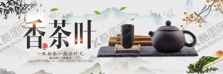 编号：81682206251608209372【酷图网】源文件下载-香茶叶