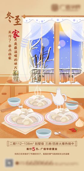 地产冬至节日微信稿