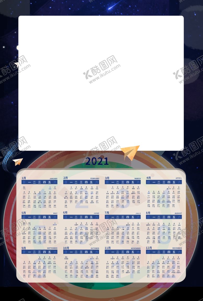 编号：39019603261858233894【酷图网】源文件下载-2021年历