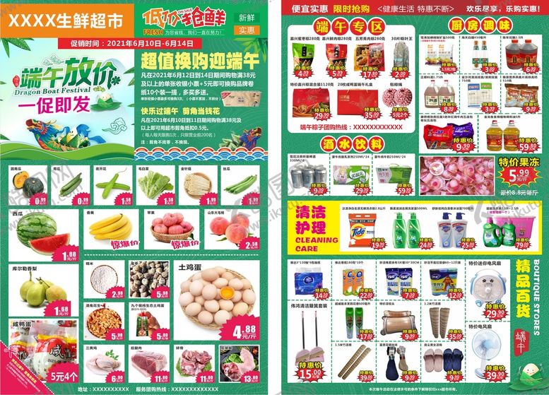编号：77246202092045227037【酷图网】源文件下载-端午
