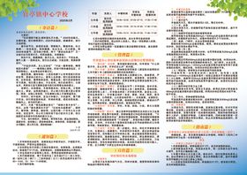 中学折页