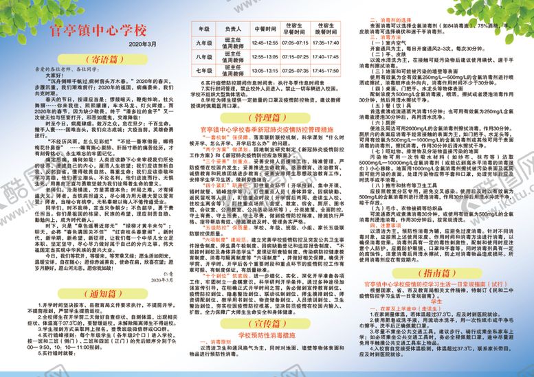 编号：65394809251858288912【酷图网】源文件下载-中学折页