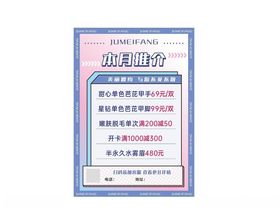 美容海报室内展板公司简介店