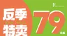 反季风暴