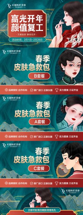 医美拼团活动商品图banner