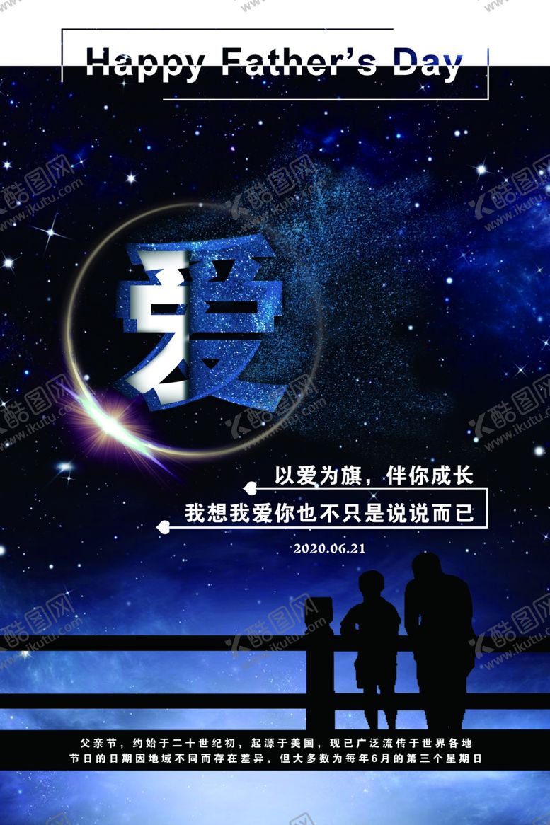 编号：31603006281234239146【酷图网】源文件下载-父亲节海报