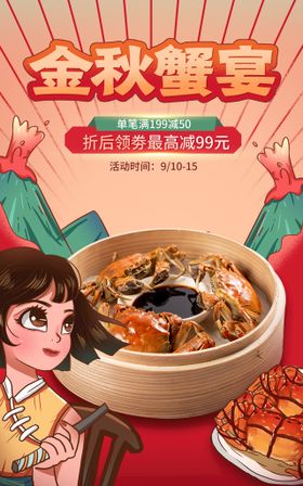 美食开业螃蟹海报