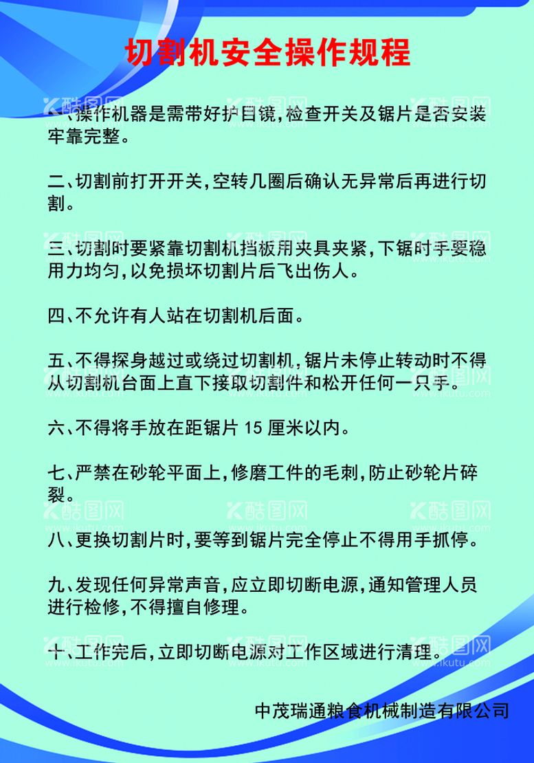 编号：65429309300717583198【酷图网】源文件下载-气割安全操作规程