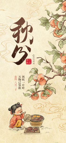 秋分新中式海报