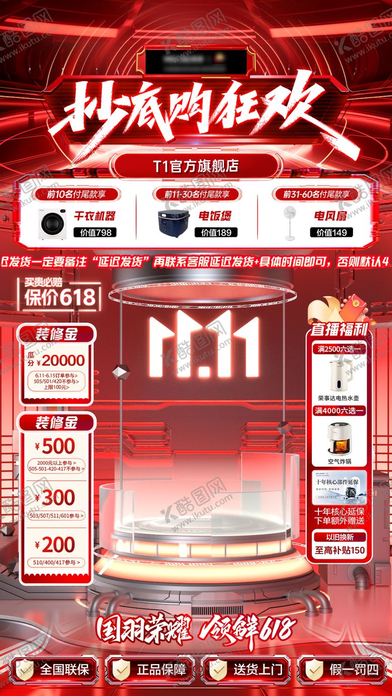 编号：51297810230311442226【酷图网】源文件下载-双十一双十二618国补直播间贴片