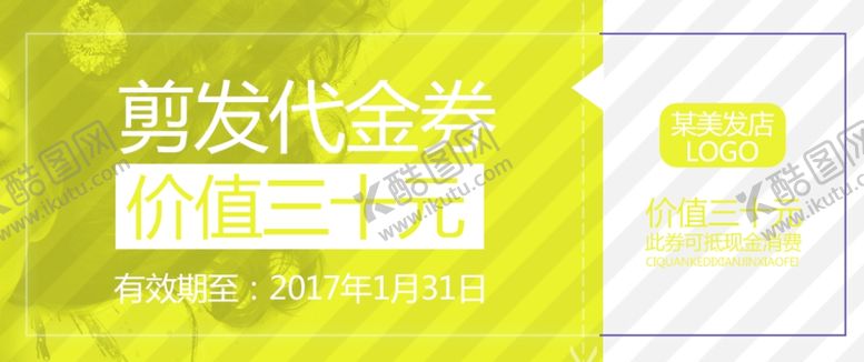 编号：89716305152050382771【酷图网】源文件下载-代金券模板
