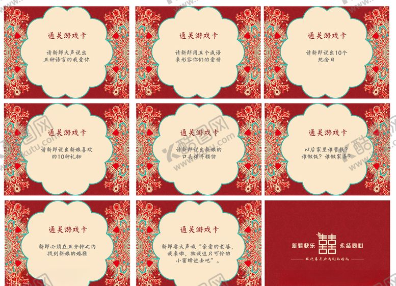 编号：74105709091742557650【酷图网】源文件下载-结婚游戏通关卡