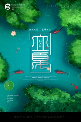 立夏海报节气度假芒种