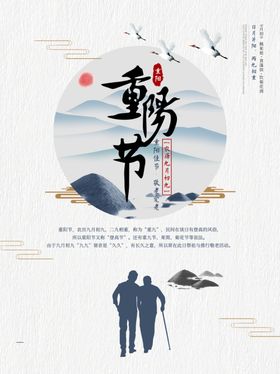 重阳节