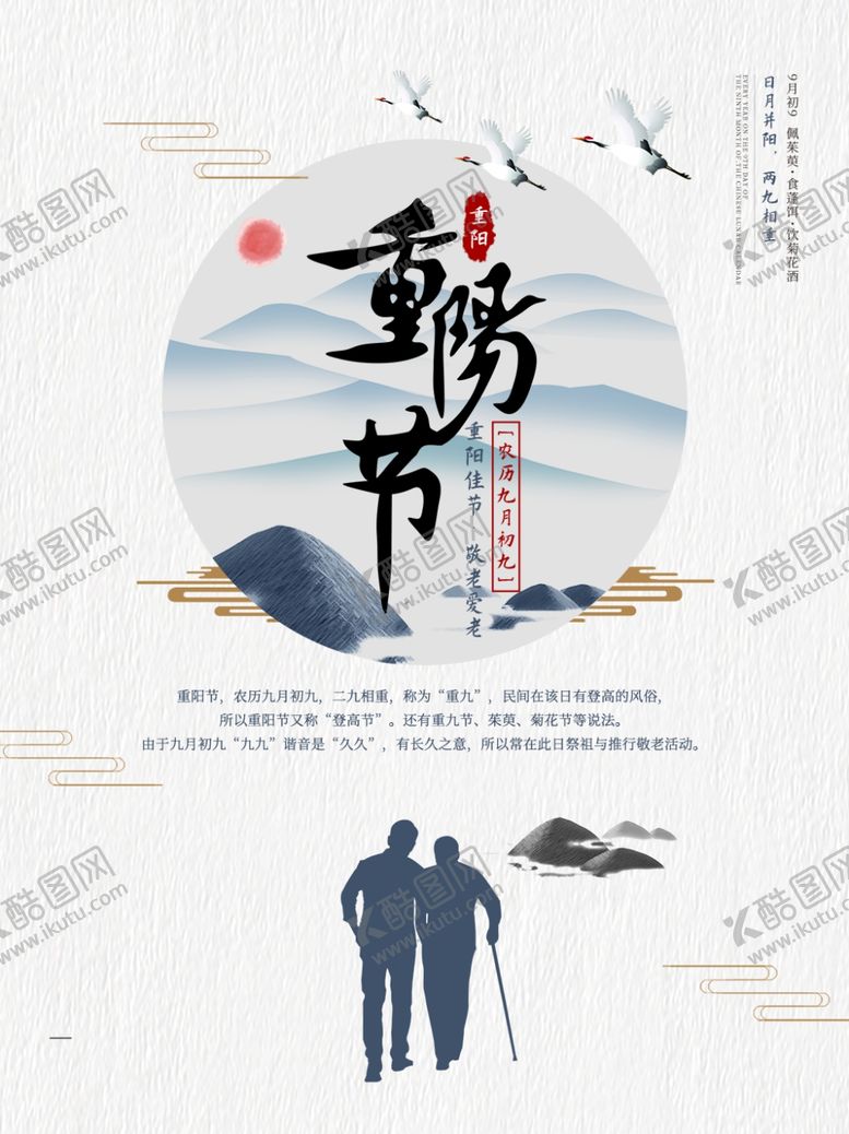 编号：48605505040526257780【酷图网】源文件下载-重阳节