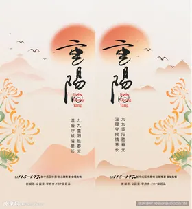 重阳节海报中国风二十四气菊花