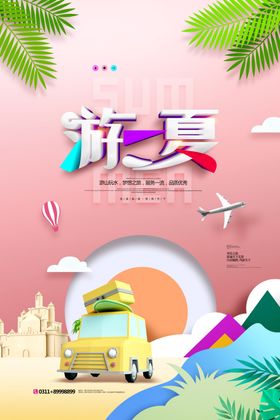 自驾游