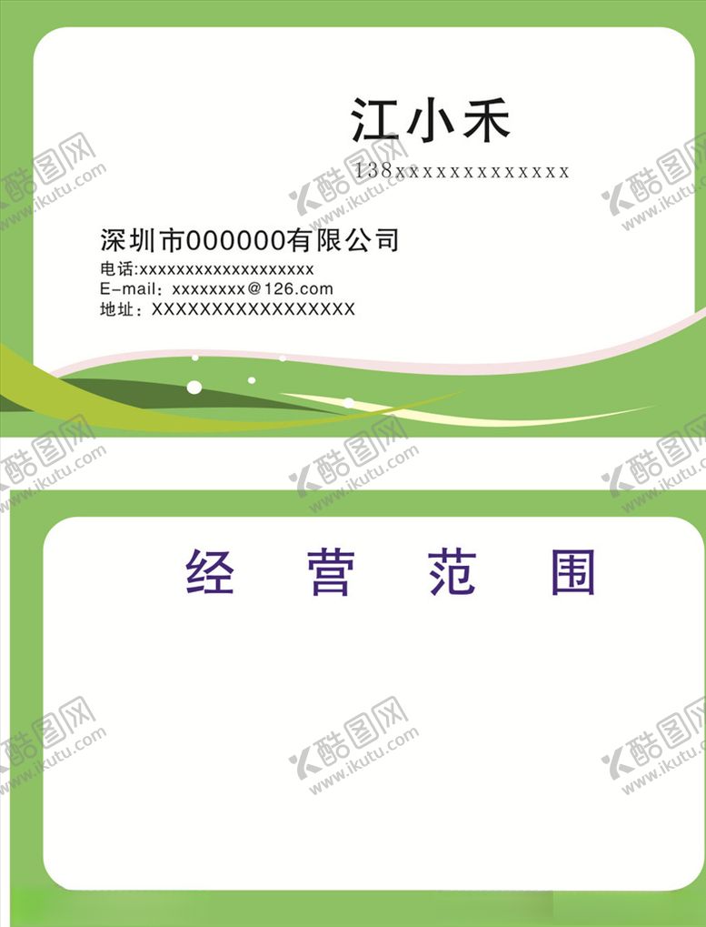 编号：67958007040739357863【酷图网】源文件下载-个性名片