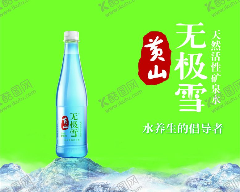 编号：87495109210450173795【酷图网】源文件下载-矿泉水海报