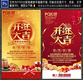 新春开年有礼海报