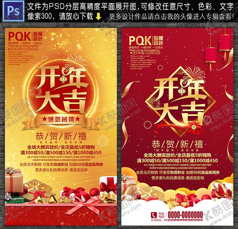 编号：62040410161546396675【酷图网】源文件下载-开年海报