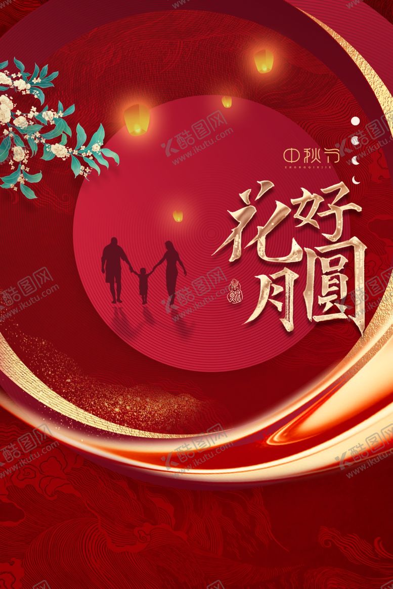编号：92680302220453314267【酷图网】源文件下载-中秋广告