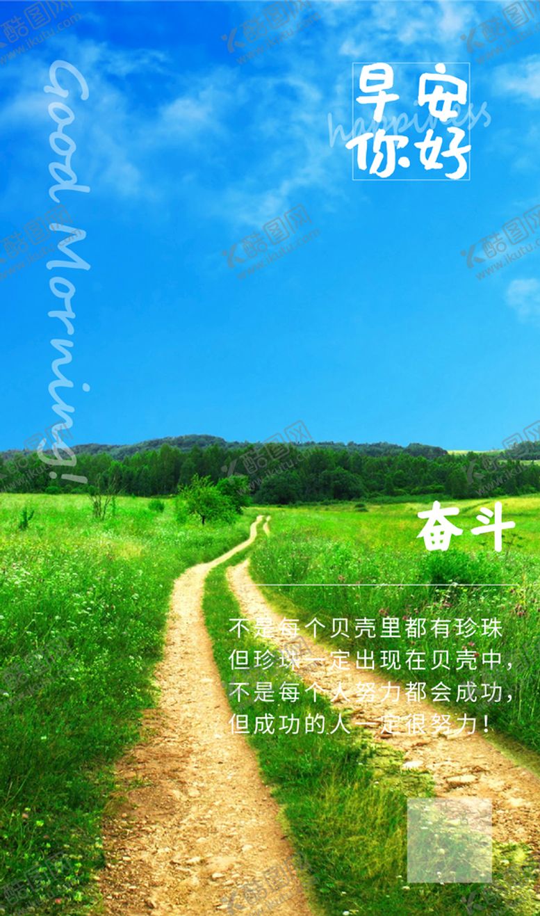 编号：98425310081743256423【酷图网】源文件下载-励志早安图