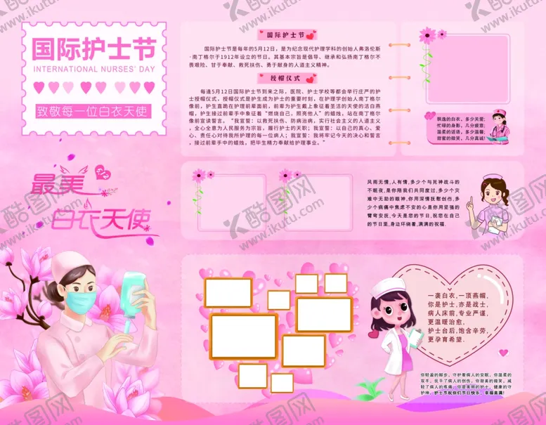 编号：13580601151510389870【酷图网】源文件下载-512护士节
