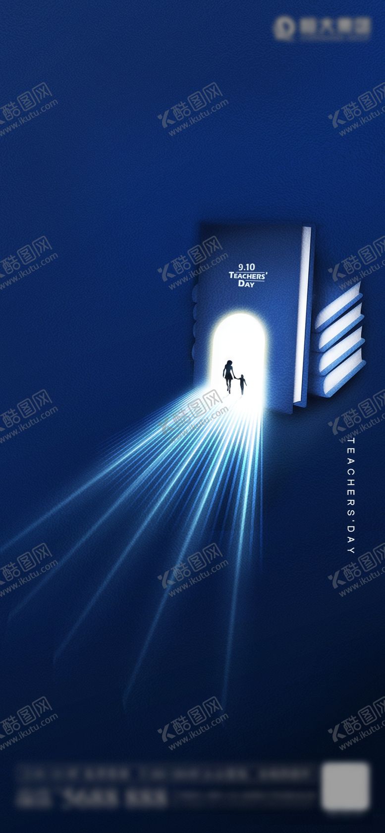 编号：13903405190942014770【酷图网】源文件下载-地产教师节蓝色海报