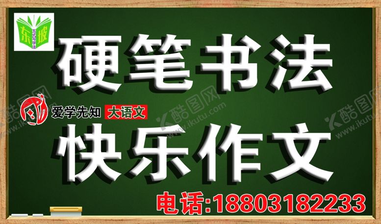 编号：50212402061137113942【酷图网】源文件下载-阳光教育快乐作文黑板 