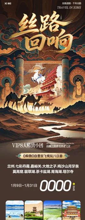 西北茶卡盐湖祁连山莫高窟丝路回响