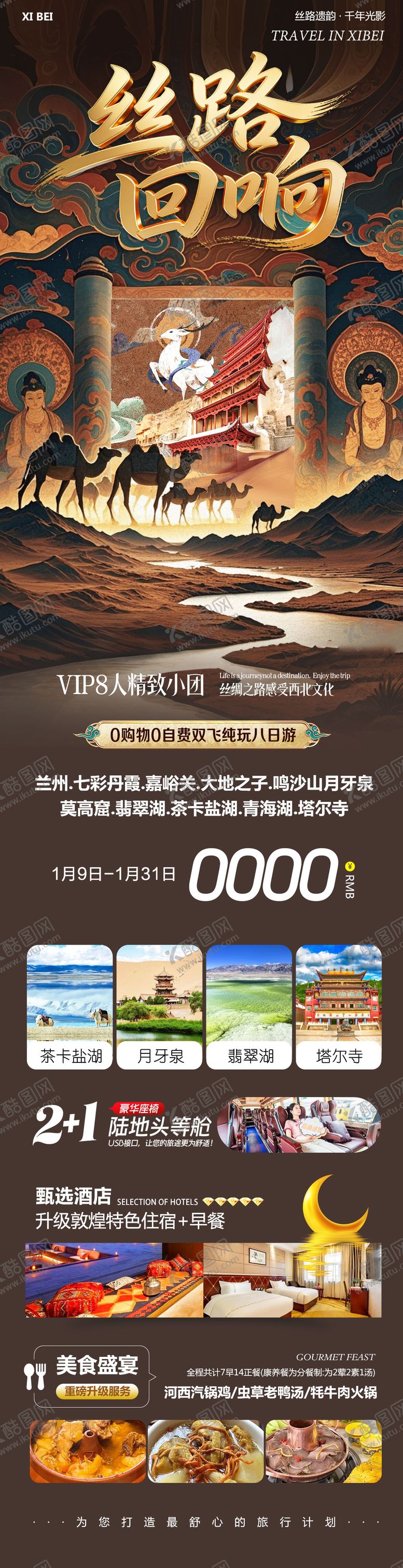 编号：57922803242137389387【酷图网】源文件下载-西北茶卡盐湖祁连山莫高窟丝路回响