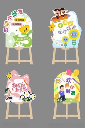 开学典礼迎美陈