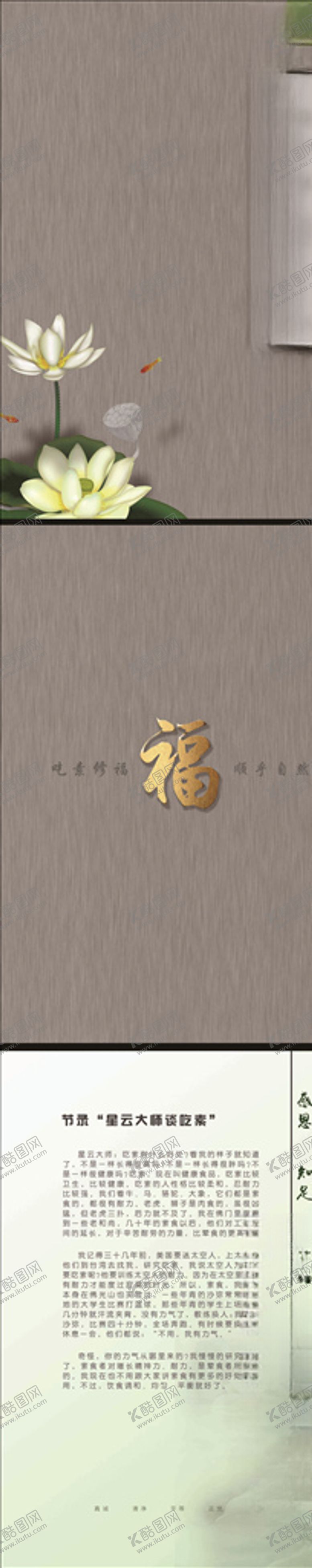 编号：18333409131454048258【酷图网】源文件下载-素食菜谱封面封底