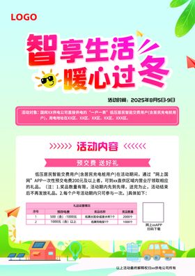 智享生活暖心过冬