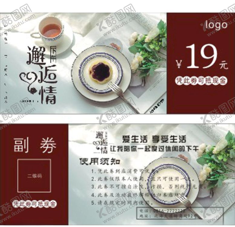 编号：15937407082352319028【酷图网】源文件下载-下午茶