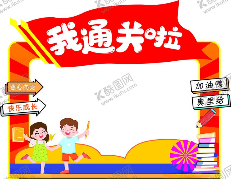 编号：22432402041518415739【酷图网】源文件下载-通关拍照框