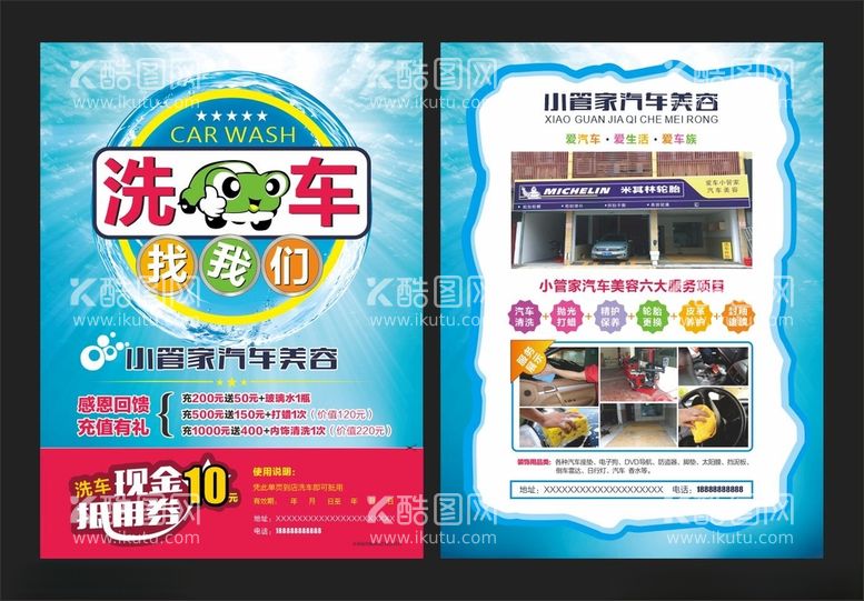 编号：35107312220128385398【酷图网】源文件下载-汽车美容店宣传单