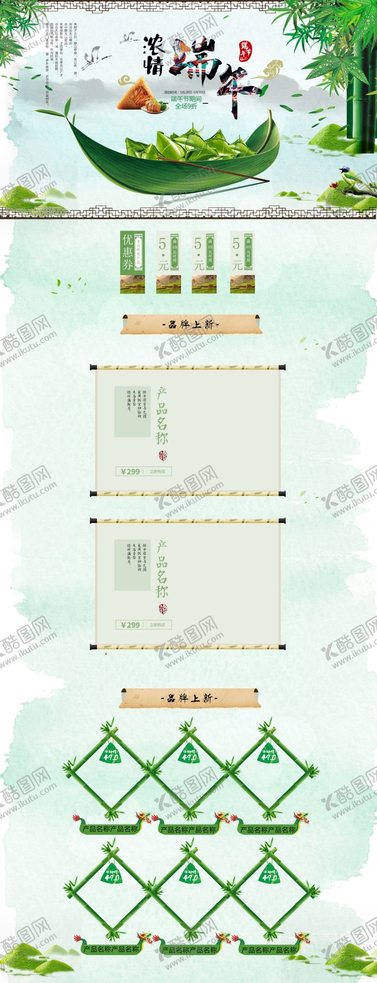 编号：19710710161010116607【酷图网】源文件下载-端午节详情
