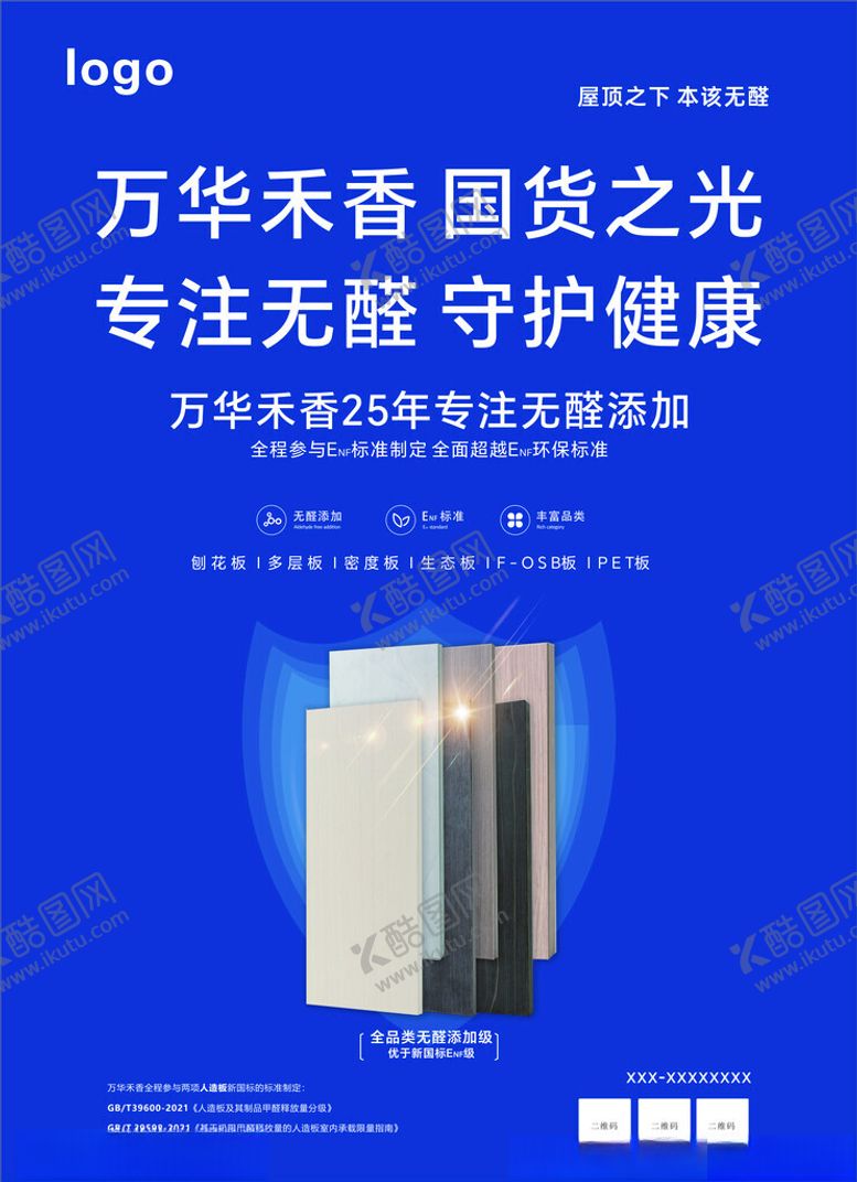 编号：95976502210844089193【酷图网】源文件下载-板材
