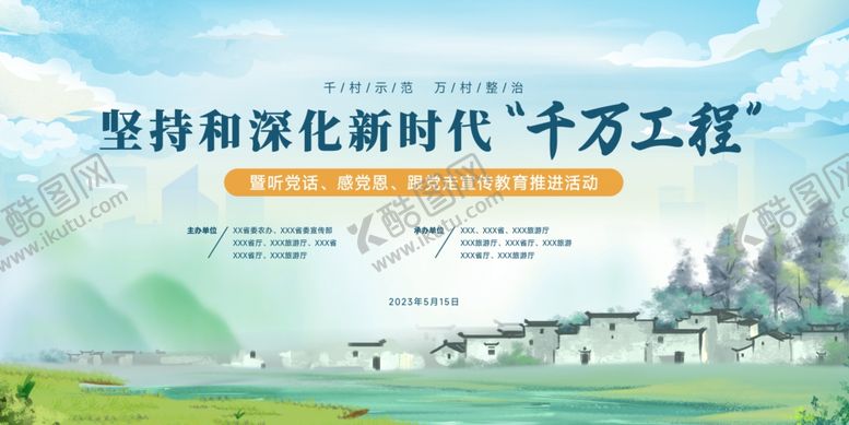 编号：99681504011947329307【酷图网】源文件下载-新时代新农村宣传海报主画面