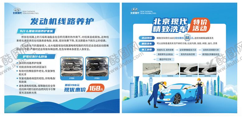 编号：39995602171239204182【酷图网】源文件下载-北京现代汽车保养广告
