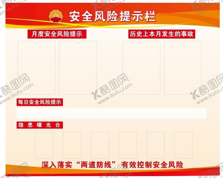 编号：70840902251952033027【酷图网】源文件下载-安全栏