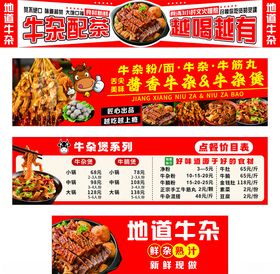 地道牛杂美食宣传海报