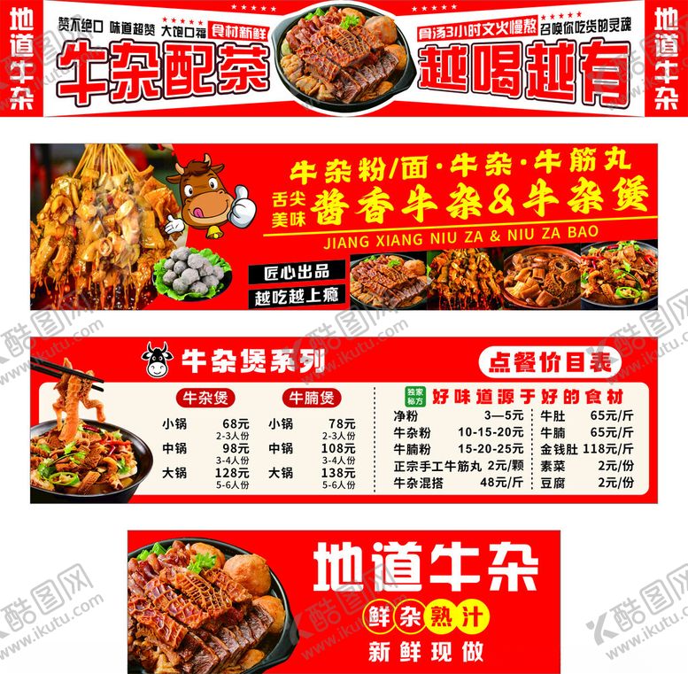 编号：49796911021019044300【酷图网】源文件下载-地道牛杂美食宣传海报