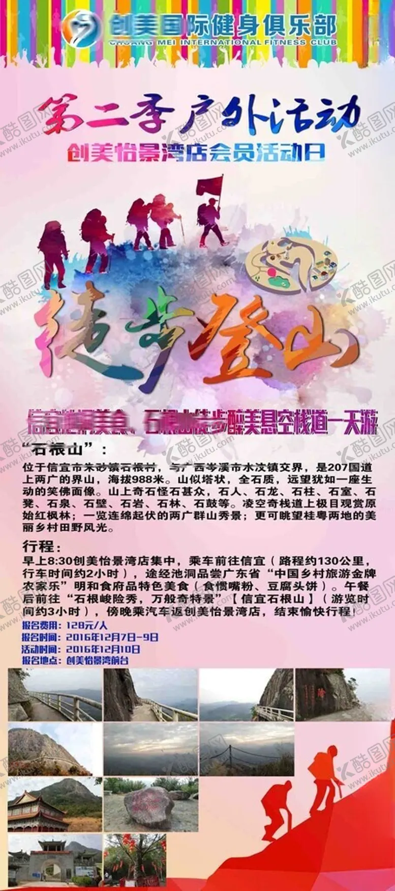 编号：58861201150741485779【酷图网】源文件下载-健身俱乐部户外徒步展架
