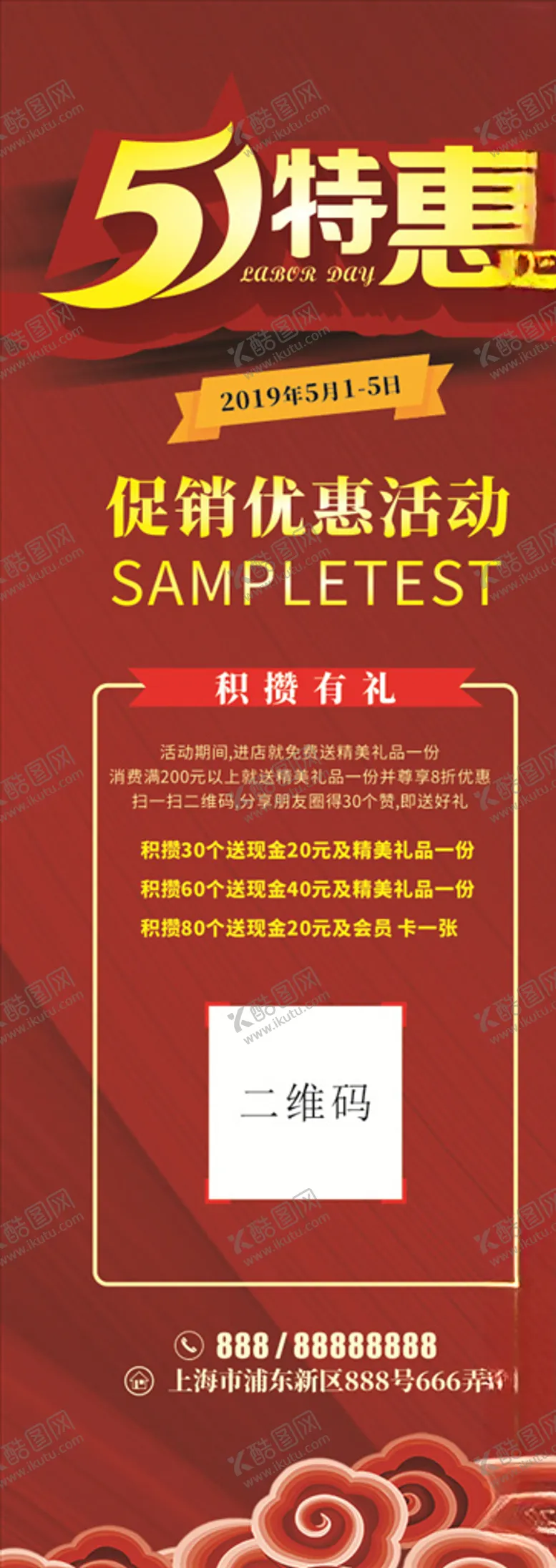 编号：41090806281656025718【酷图网】源文件下载-51特惠展架